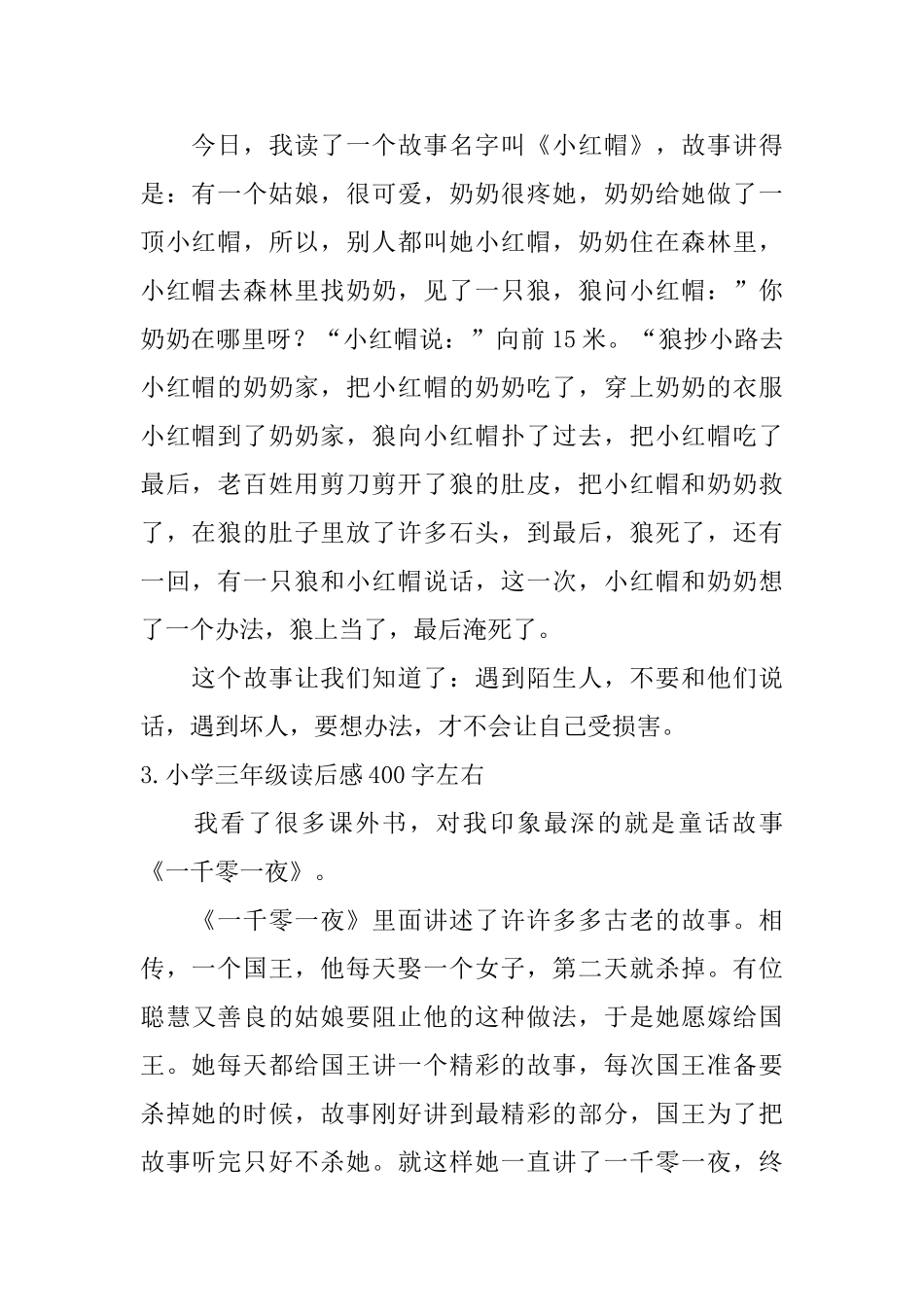 小学三年级读后感400字左右五篇_第2页