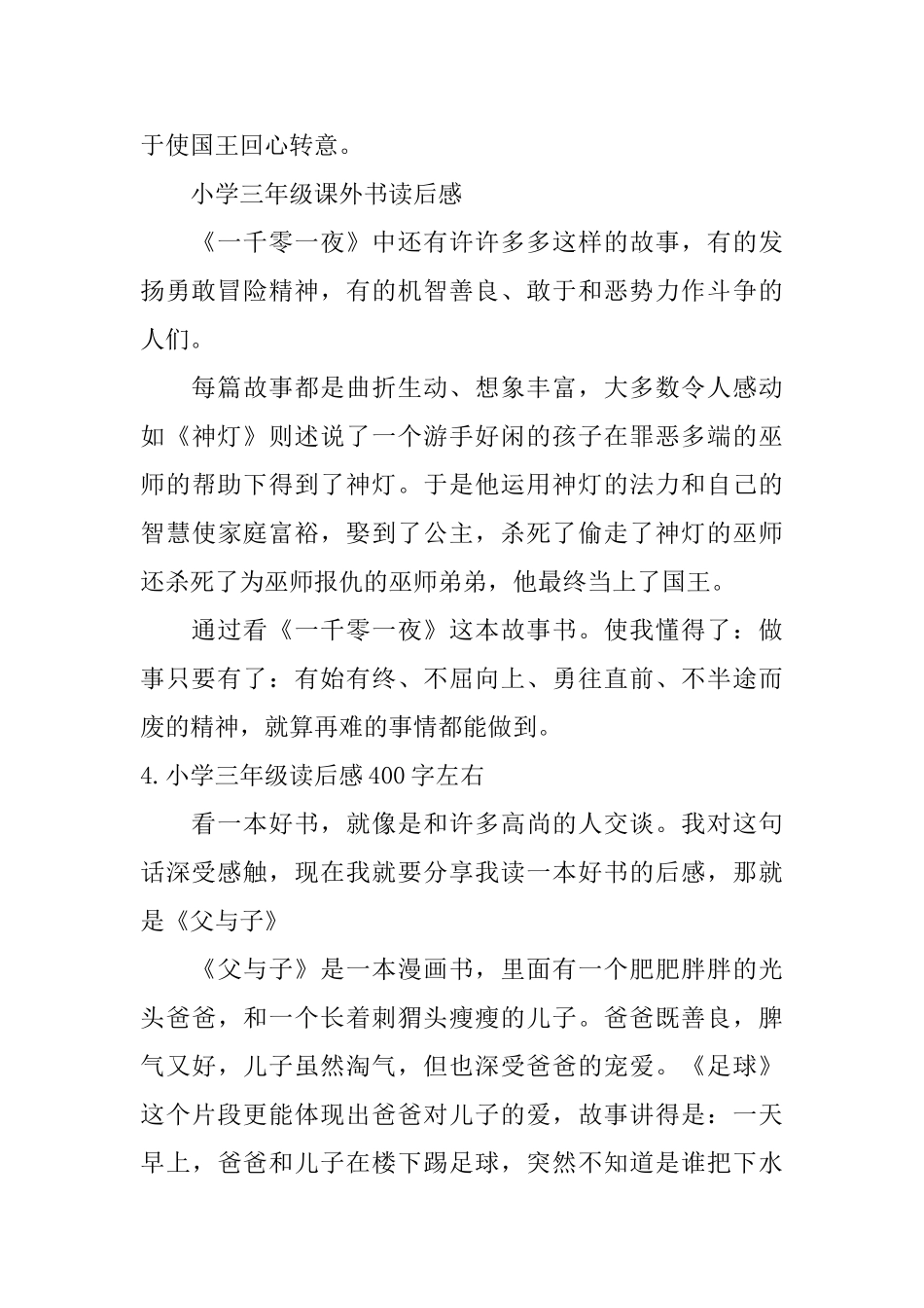 小学三年级读后感400字左右五篇_第3页