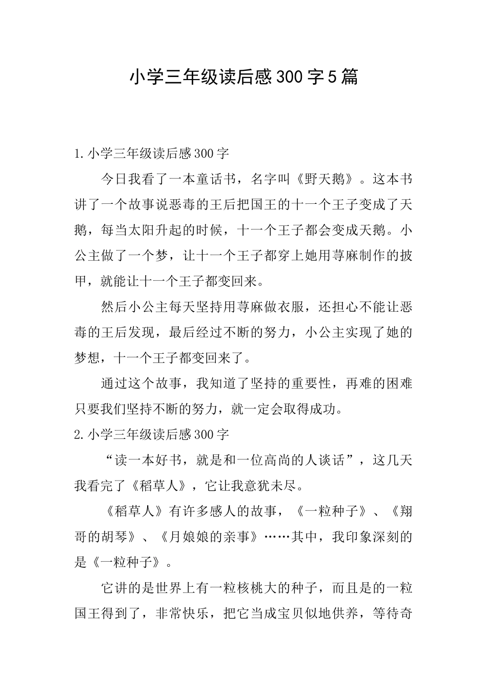 小学三年级读后感300字5篇_第1页