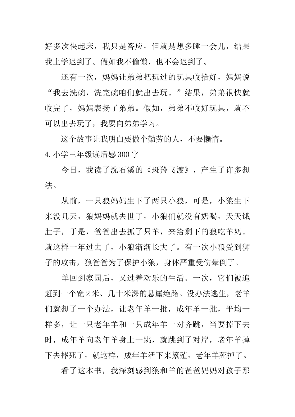 小学三年级读后感300字5篇_第3页