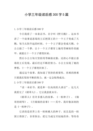 小学三年级读后感300字5篇