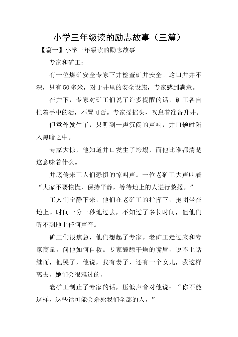 小学三年级读的励志故事_第1页