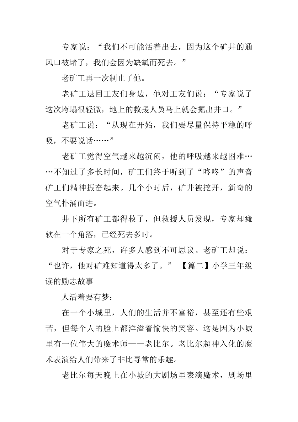 小学三年级读的励志故事_第2页
