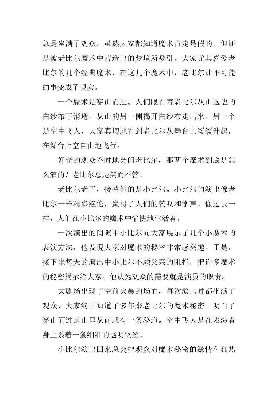 小学三年级读的励志故事_第3页