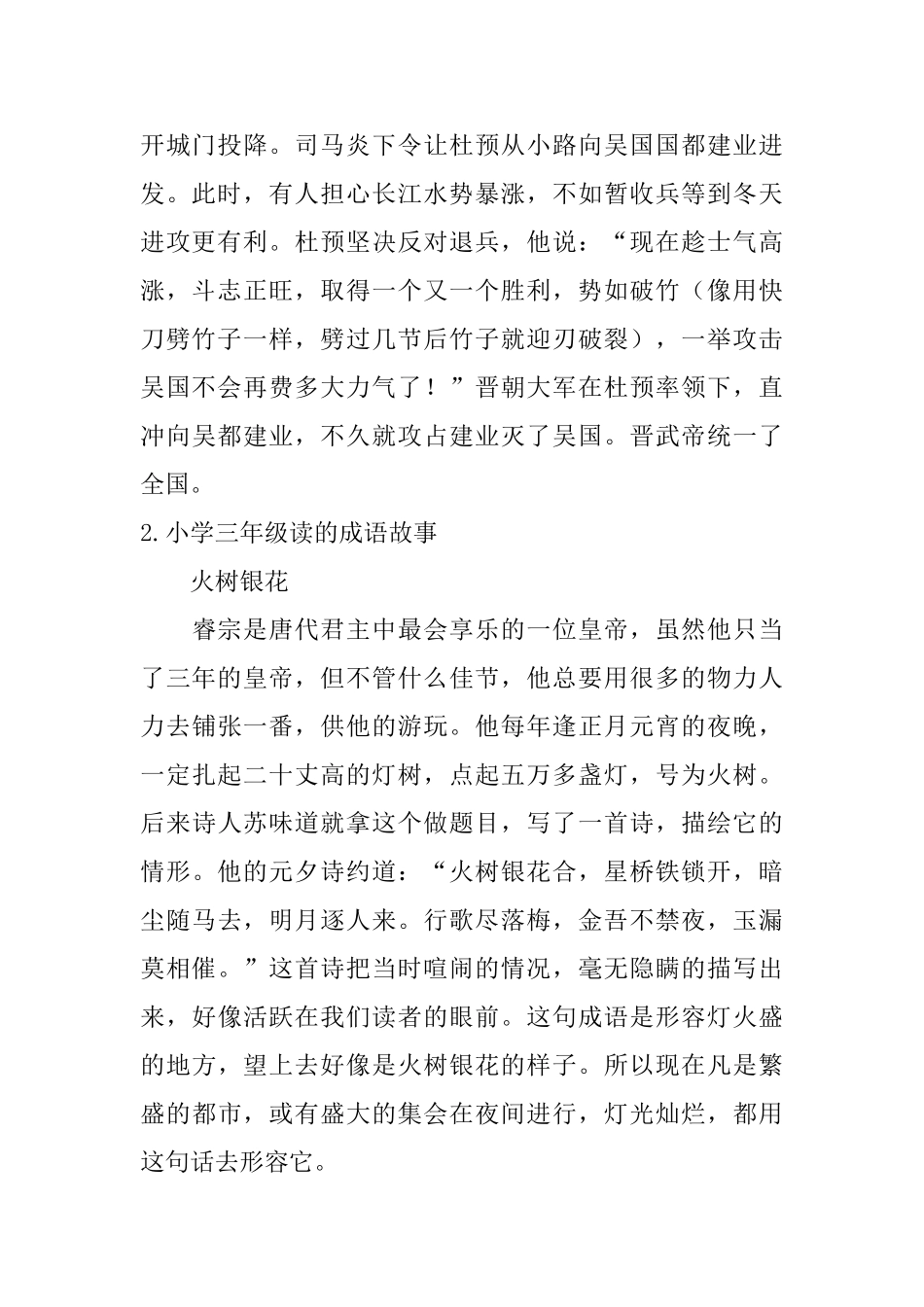 小学三年级读的成语故事7篇_第2页