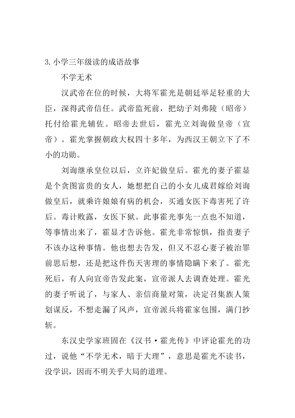 小学三年级读的成语故事7篇_第3页