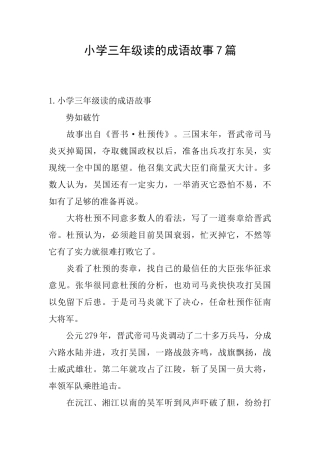 小学三年级读的成语故事7篇
