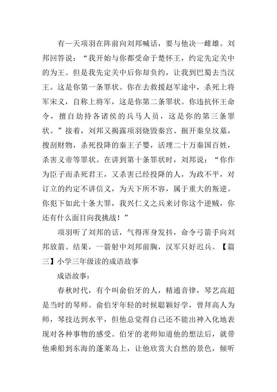 小学三年级读的成语故事5篇_第2页