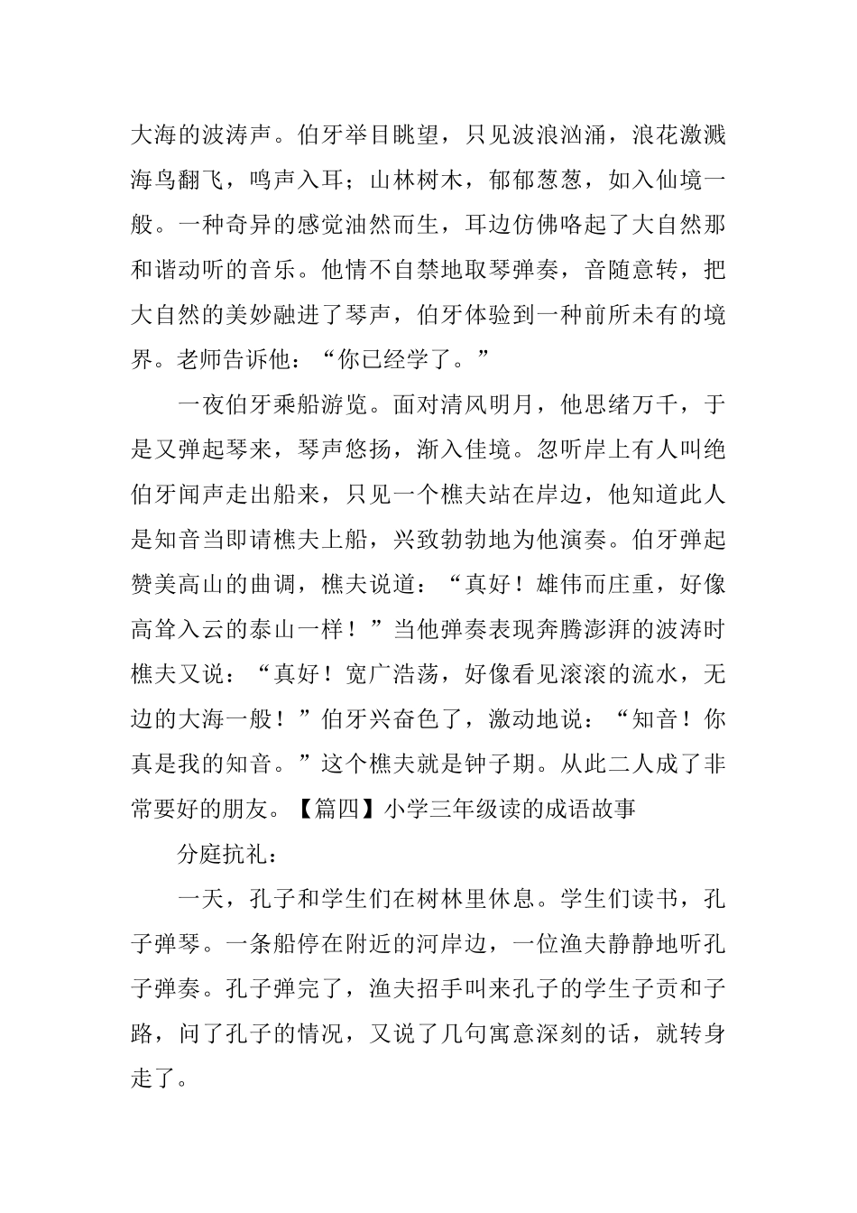 小学三年级读的成语故事5篇_第3页