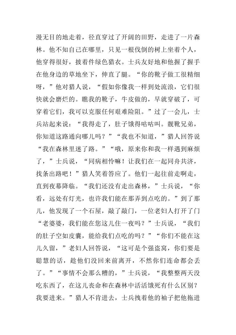 小学三年级读的格林童话故事_第3页