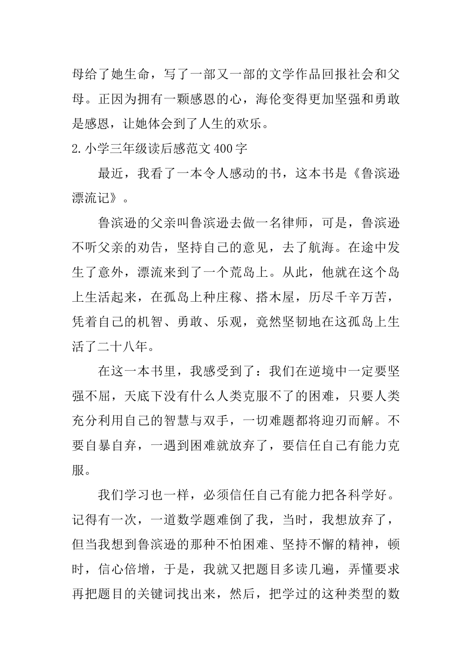 小学三年级读后感范文400字_第2页