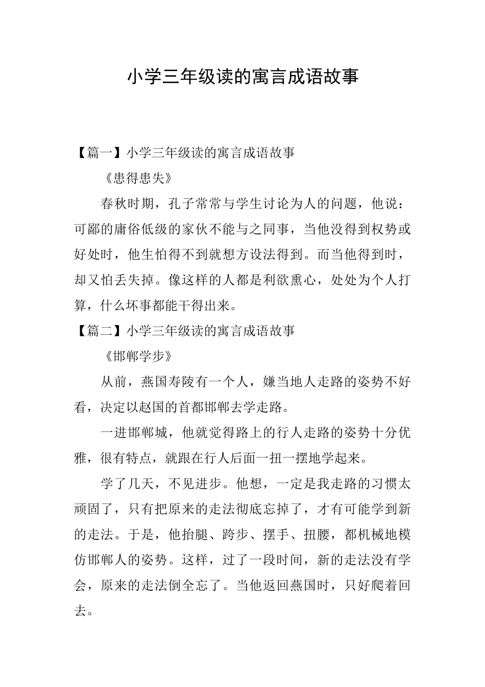 小学三年级读的寓言成语故事_第1页