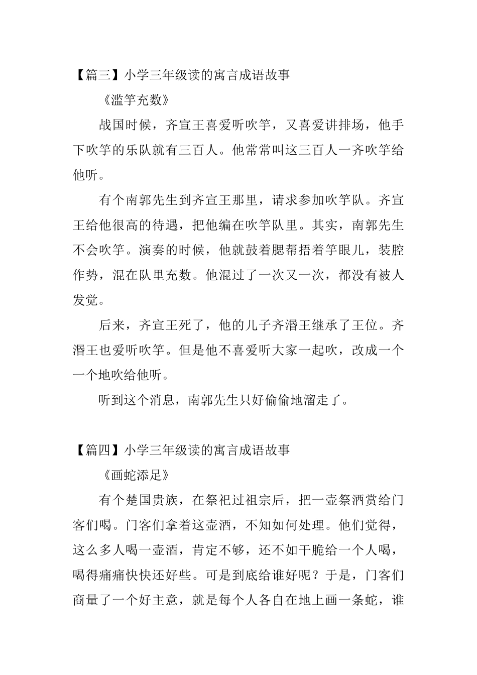 小学三年级读的寓言成语故事_第2页