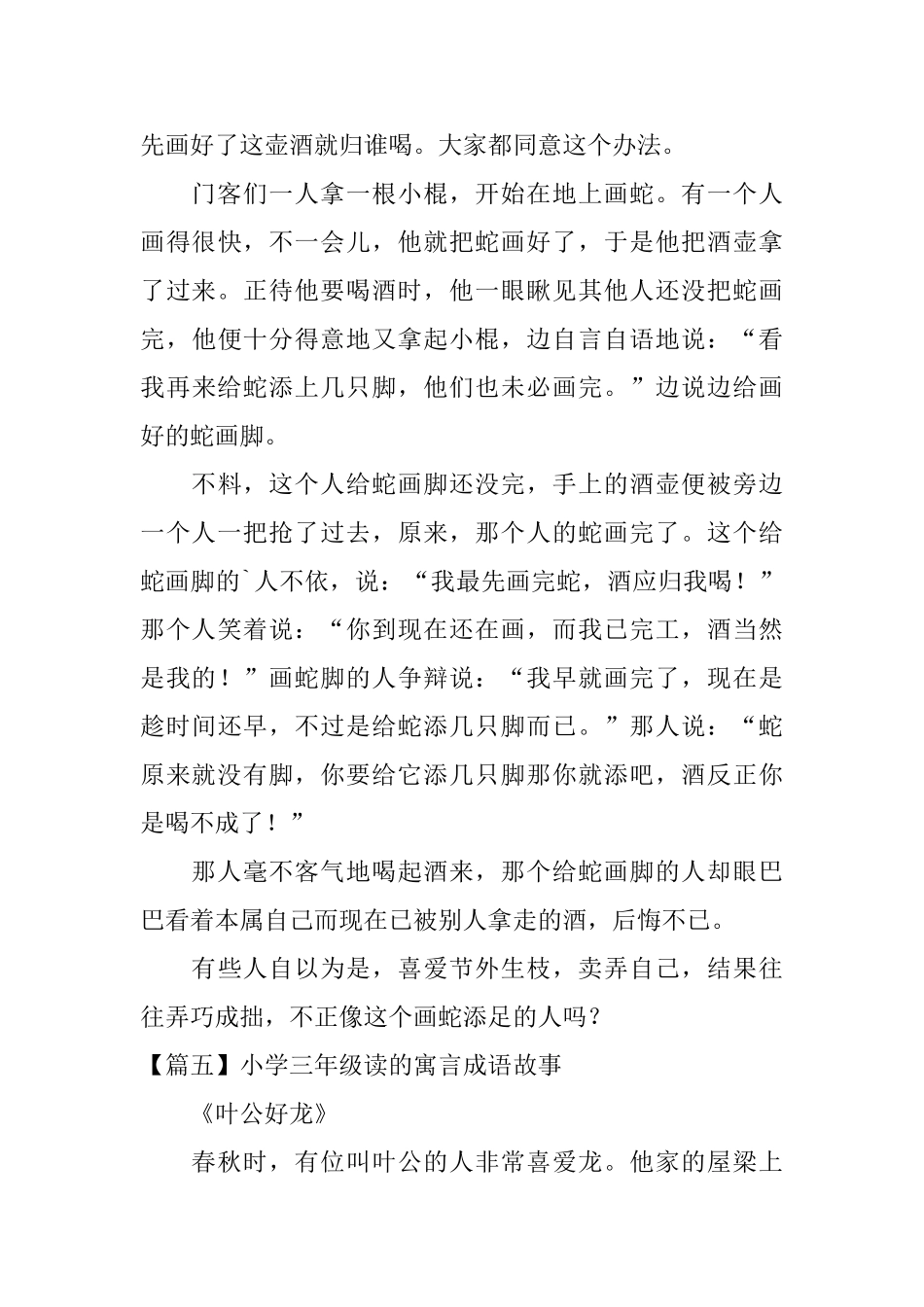 小学三年级读的寓言成语故事_第3页