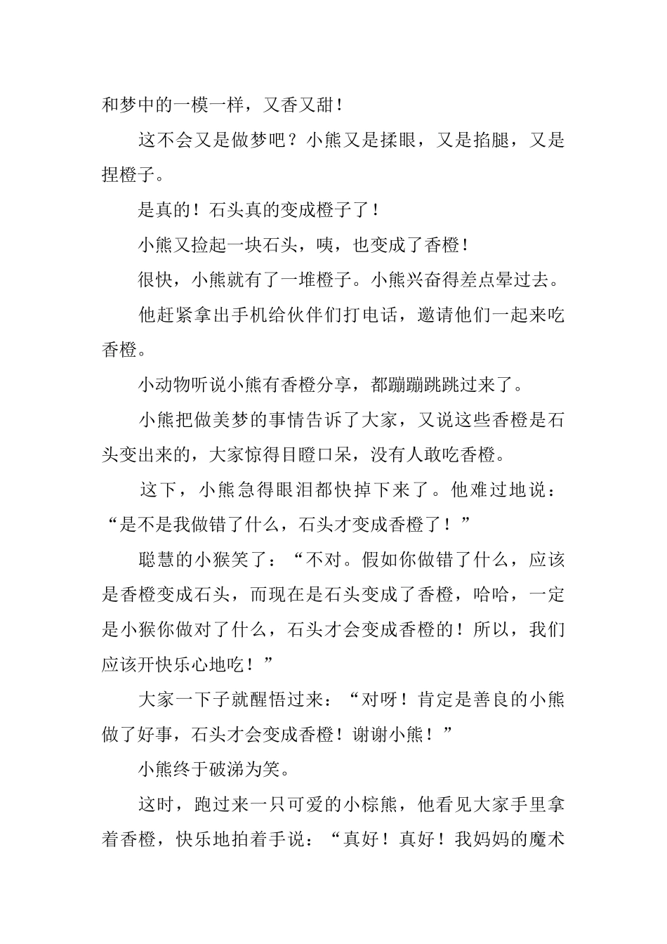 小学三年级读的课外故事_第2页