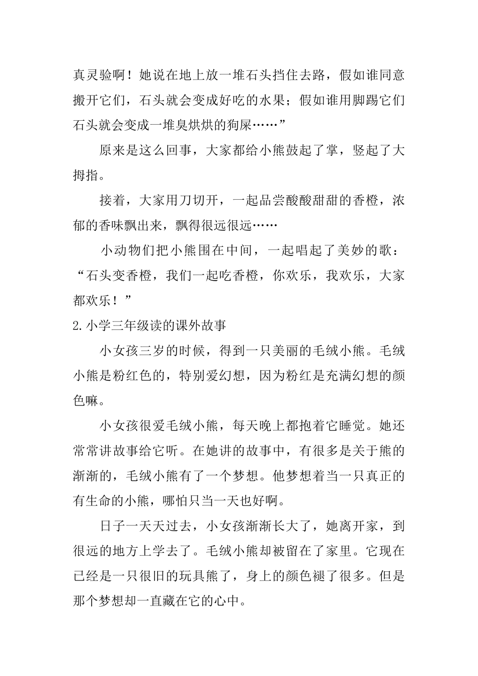 小学三年级读的课外故事_第3页