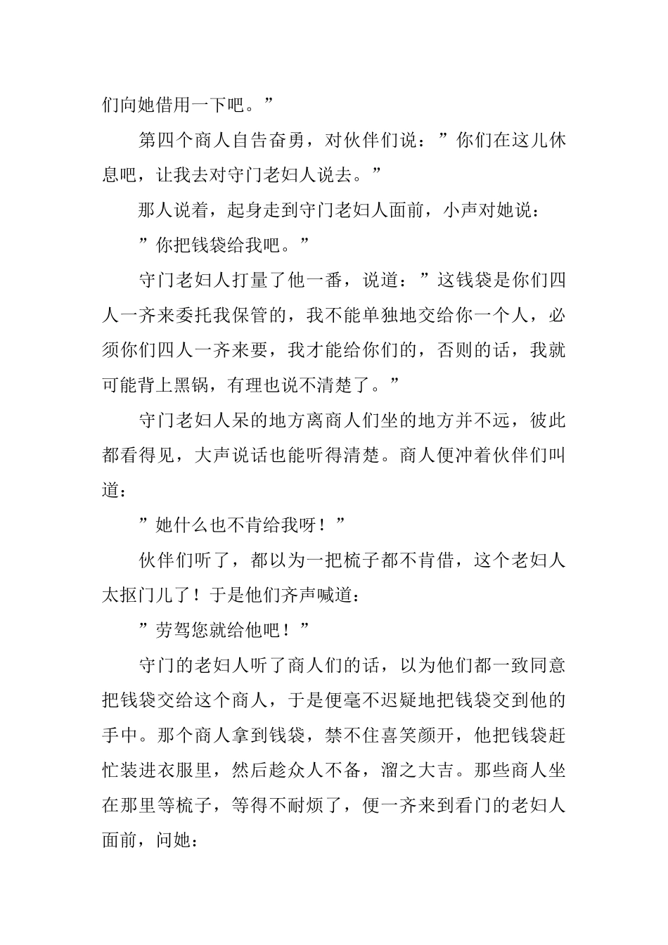 小学三年级读的课外故事3篇_第2页