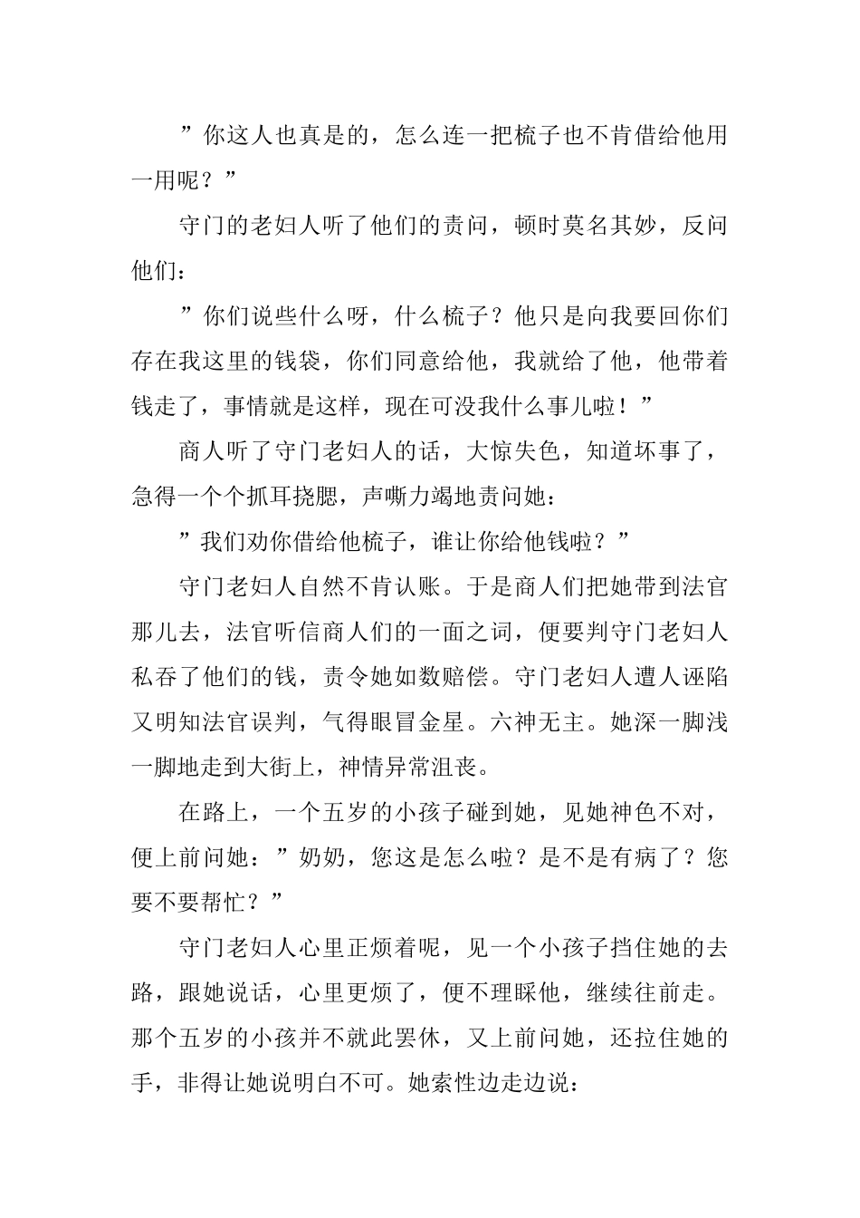 小学三年级读的课外故事3篇_第3页