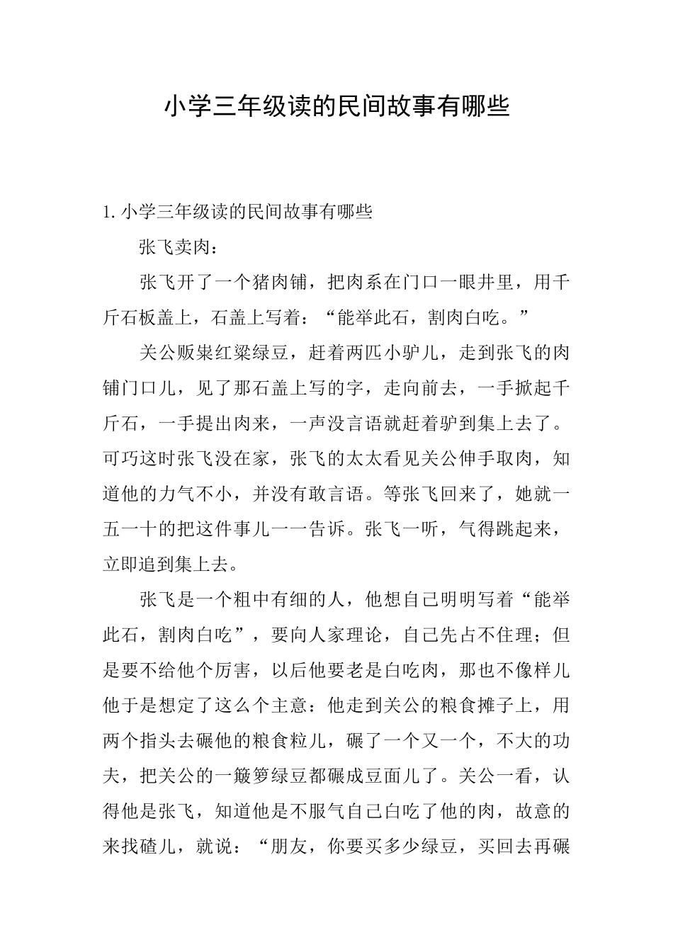 小学三年级读的民间故事有哪些_第1页