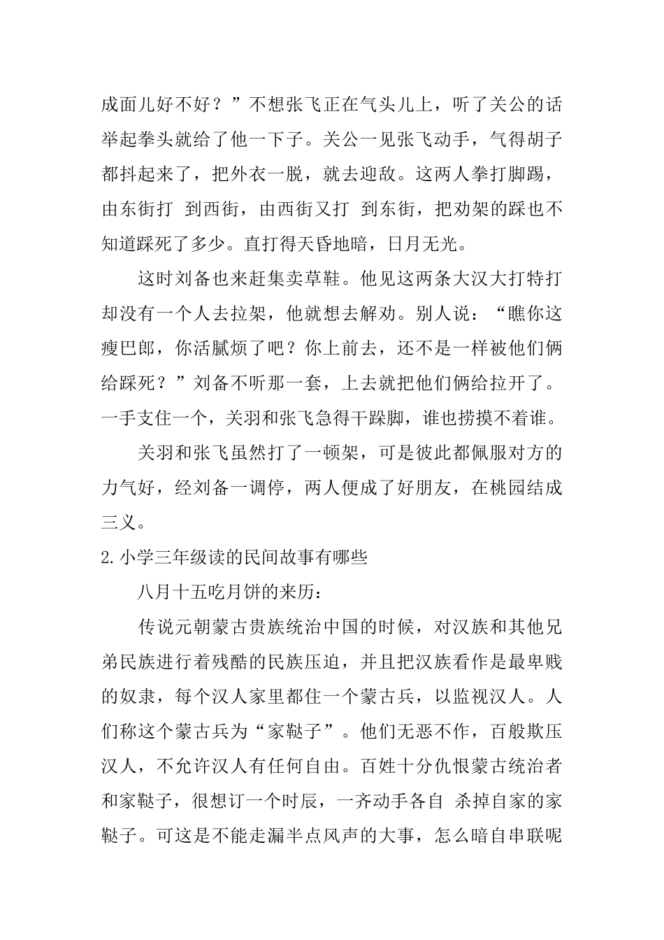 小学三年级读的民间故事有哪些_第2页