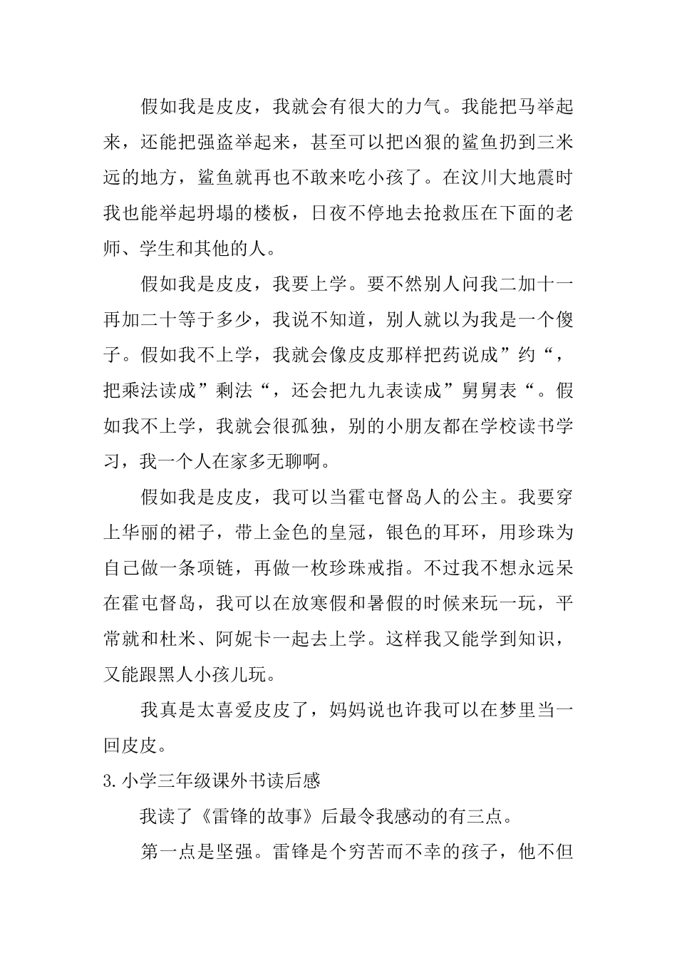 小学三年级课外书读后感_第2页