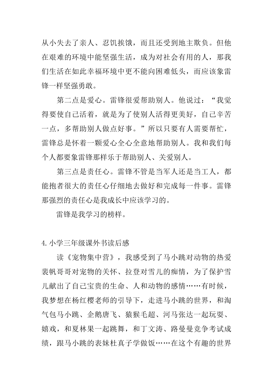 小学三年级课外书读后感_第3页