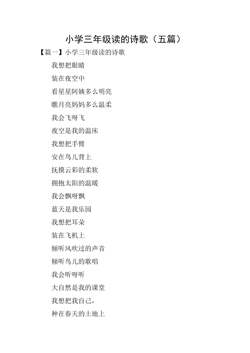 小学三年级读的诗歌_第1页