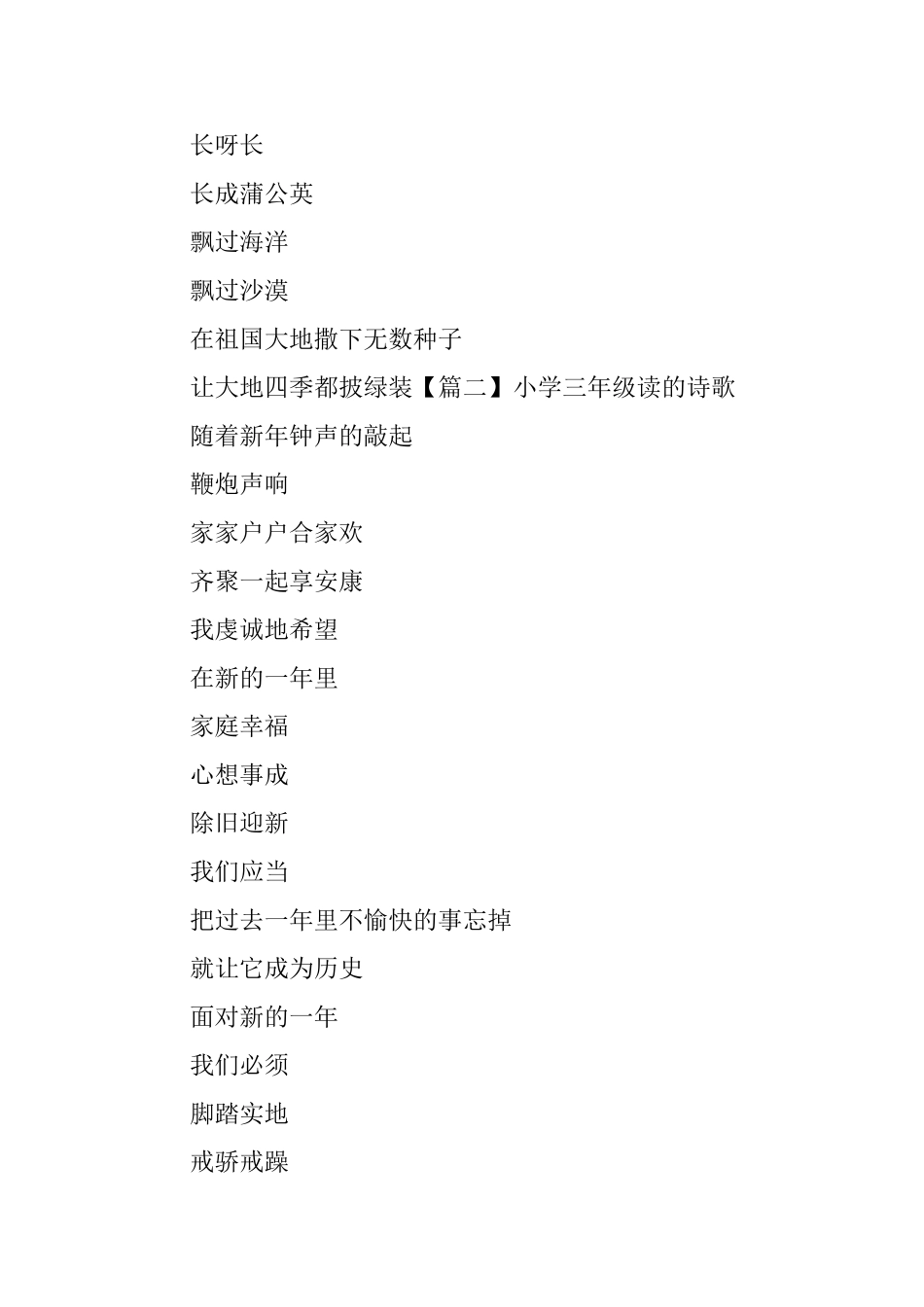 小学三年级读的诗歌_第2页