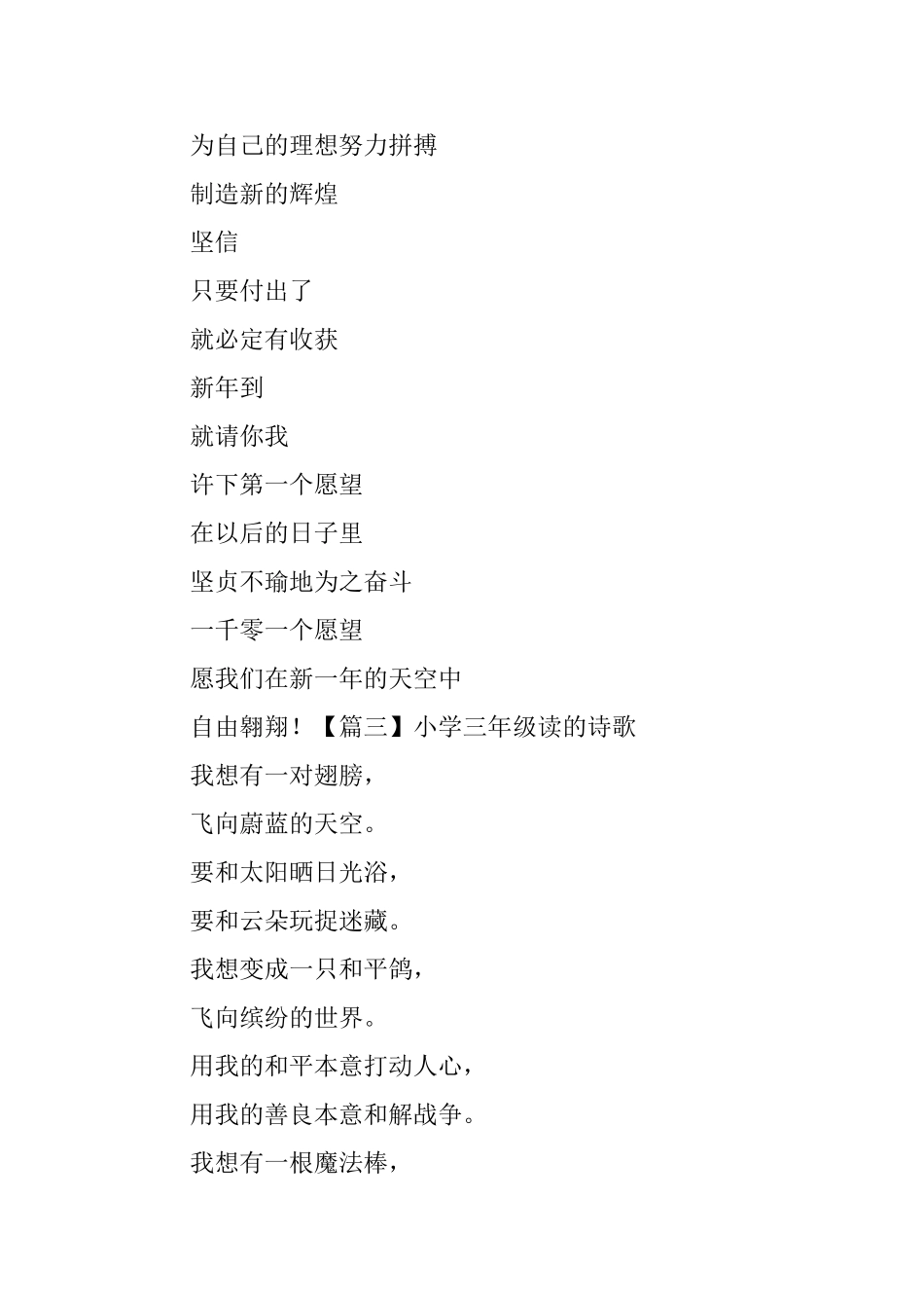 小学三年级读的诗歌_第3页