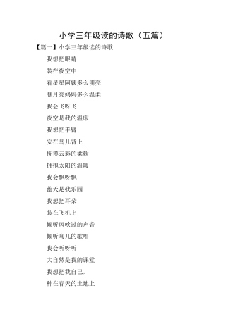 小学三年级读的诗歌
