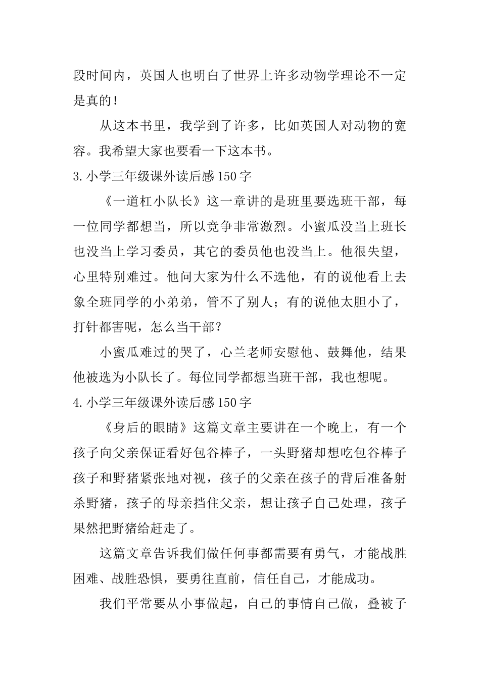 小学三年级课外读后感150字7篇_第2页