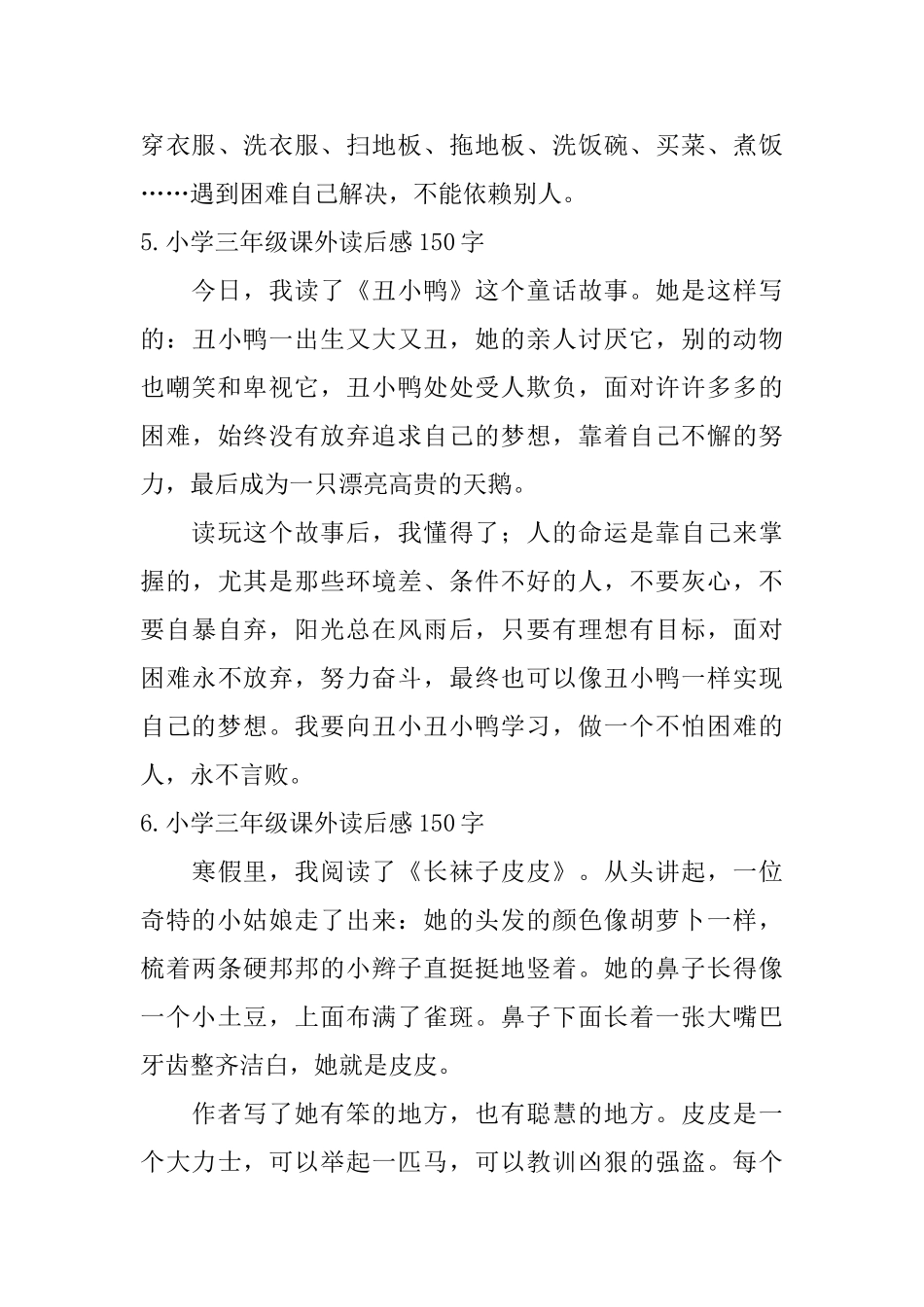 小学三年级课外读后感150字7篇_第3页