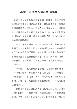 小学三年级课外阅读童话故事