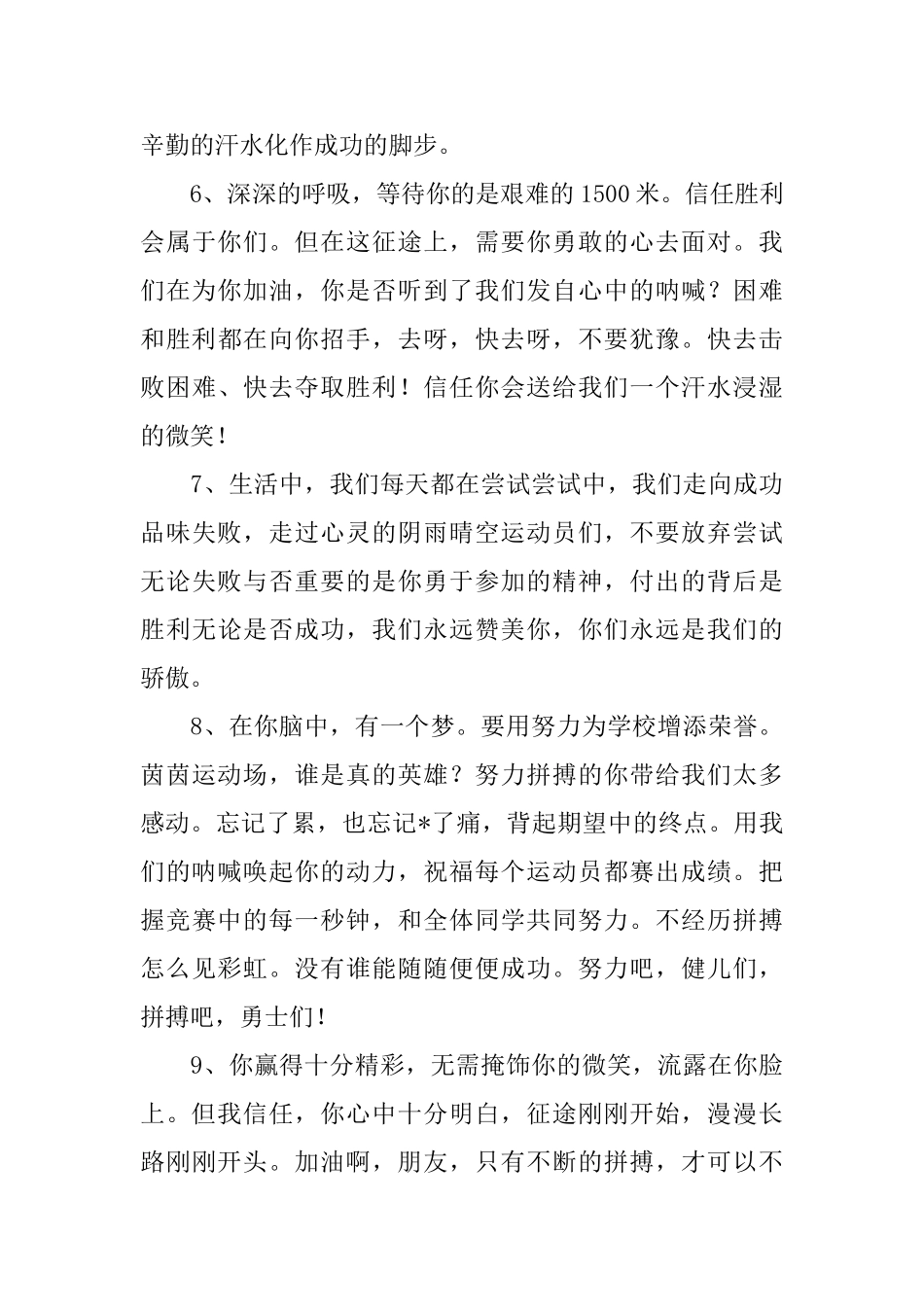 小学三年级运动会加油稿三篇_第2页