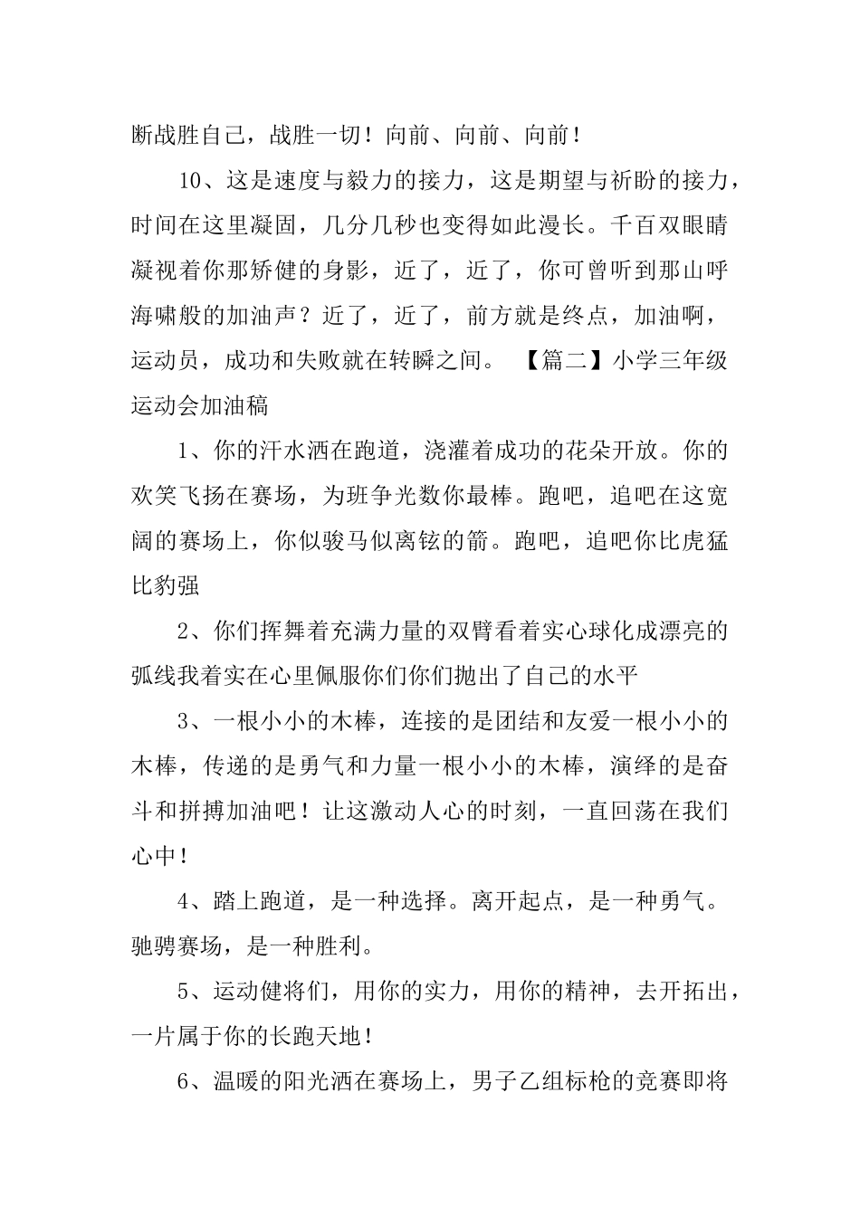 小学三年级运动会加油稿三篇_第3页