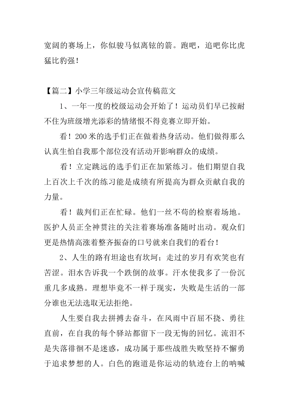 小学三年级运动会宣传稿范文_第3页