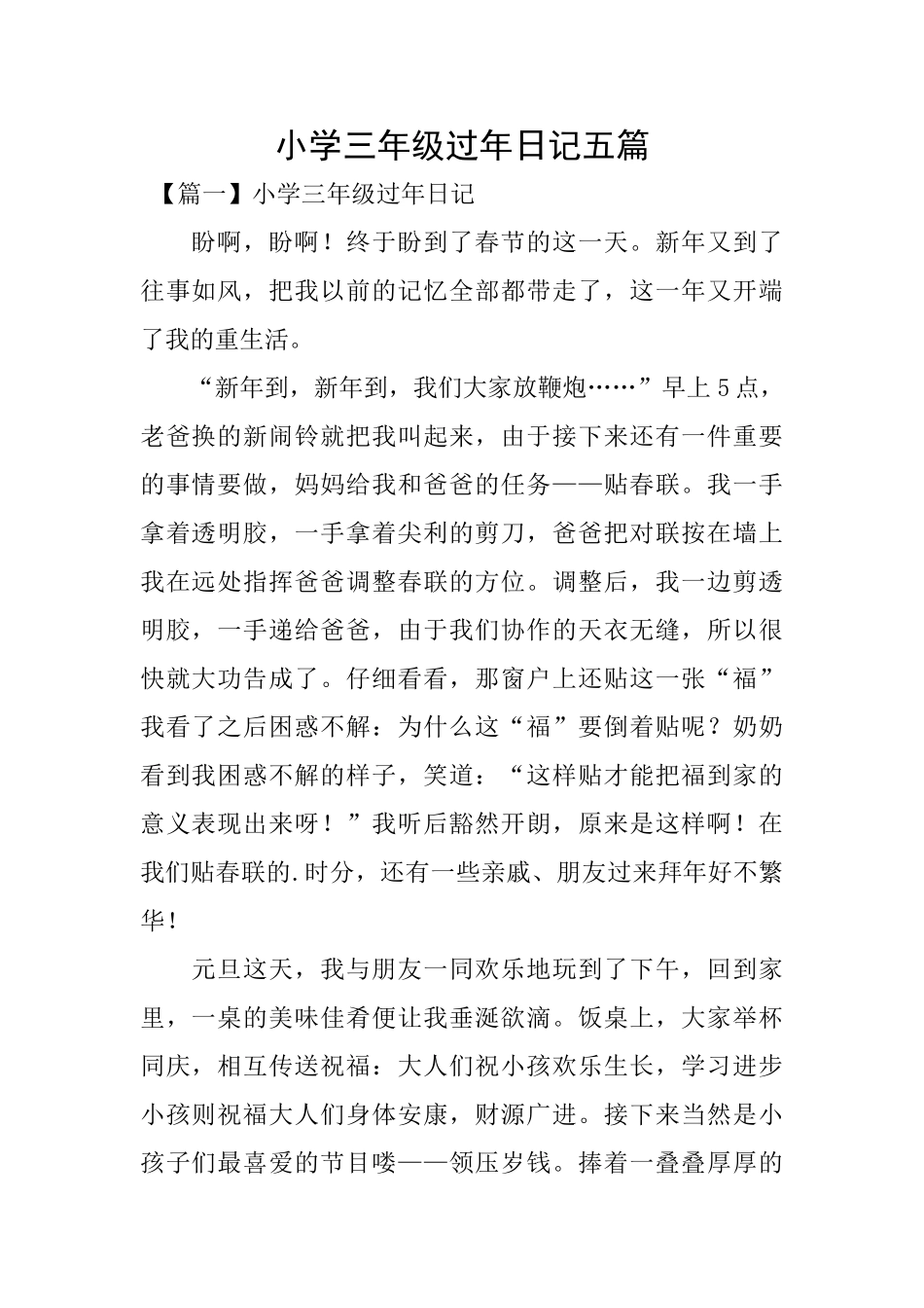 小学三年级过年日记五篇_第1页
