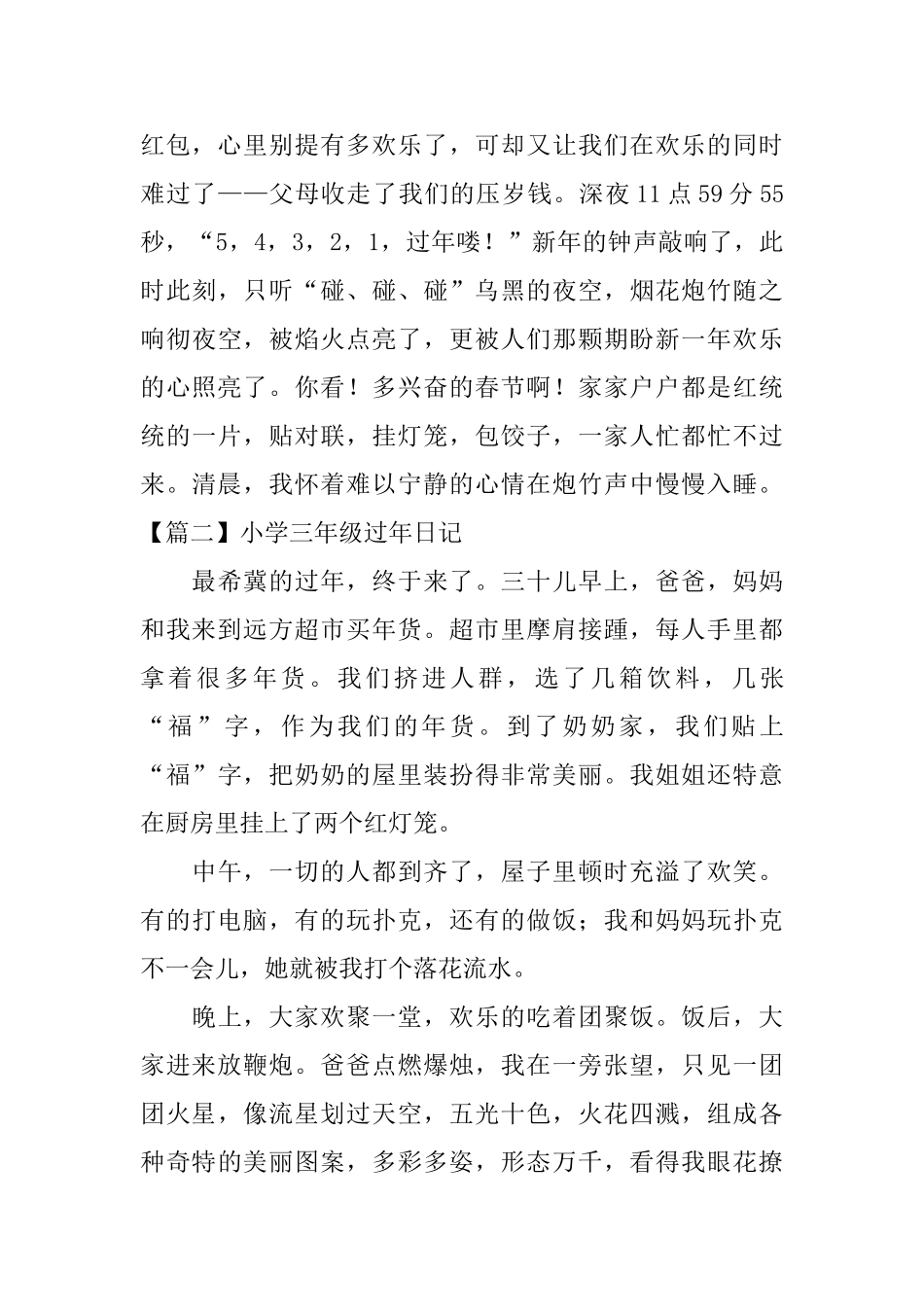 小学三年级过年日记五篇_第2页