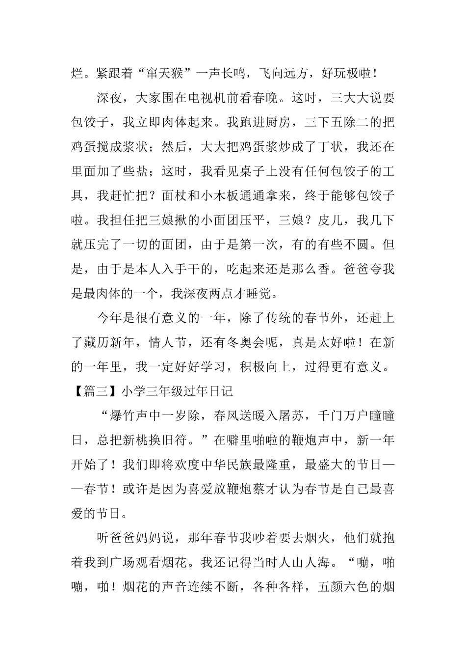 小学三年级过年日记五篇_第3页