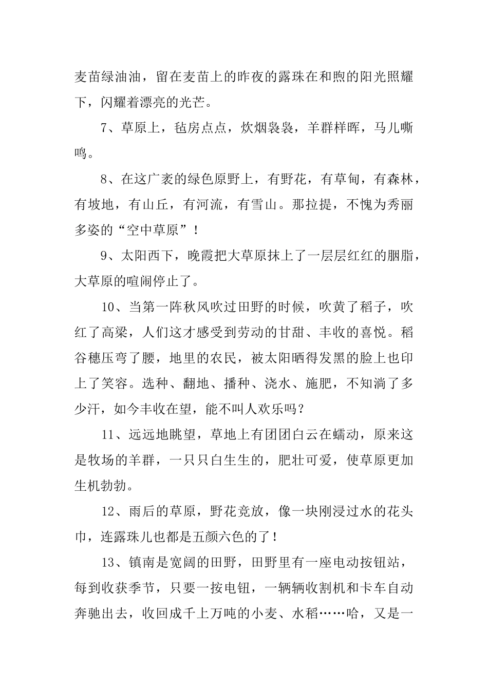 小学三年级课外好句摘抄_第2页