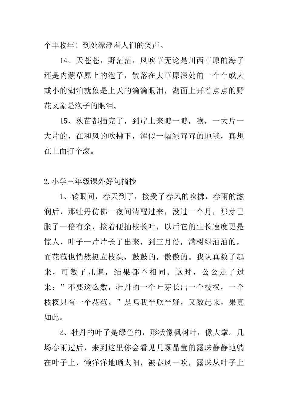 小学三年级课外好句摘抄_第3页