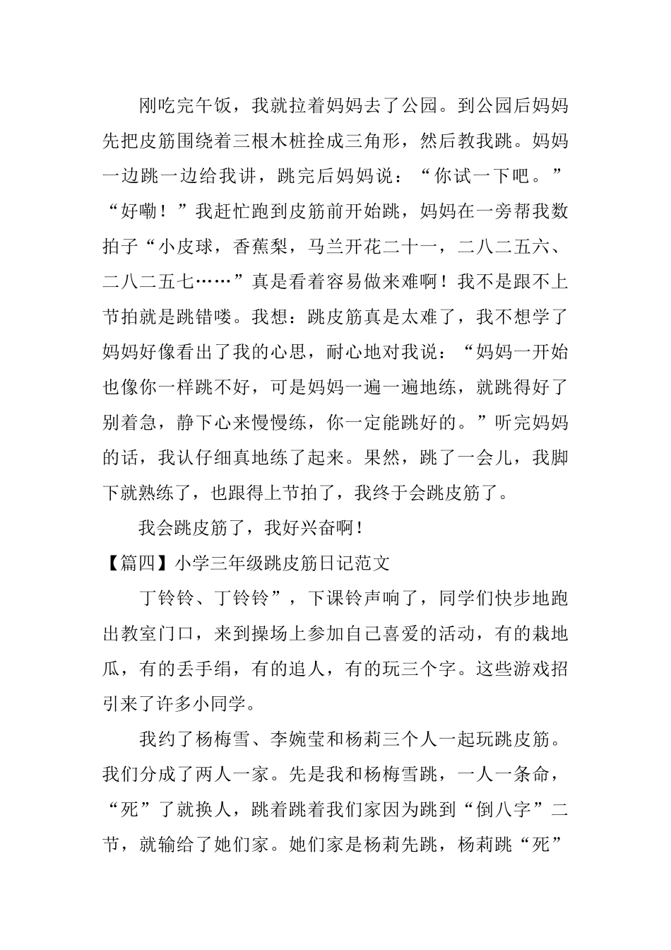 小学三年级跳皮筋日记范文_第2页