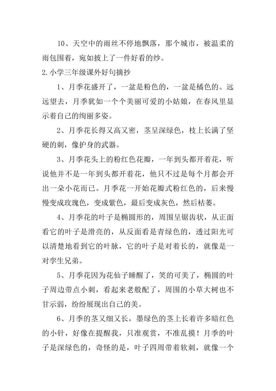 小学三年级课外好句摘抄五篇_第2页
