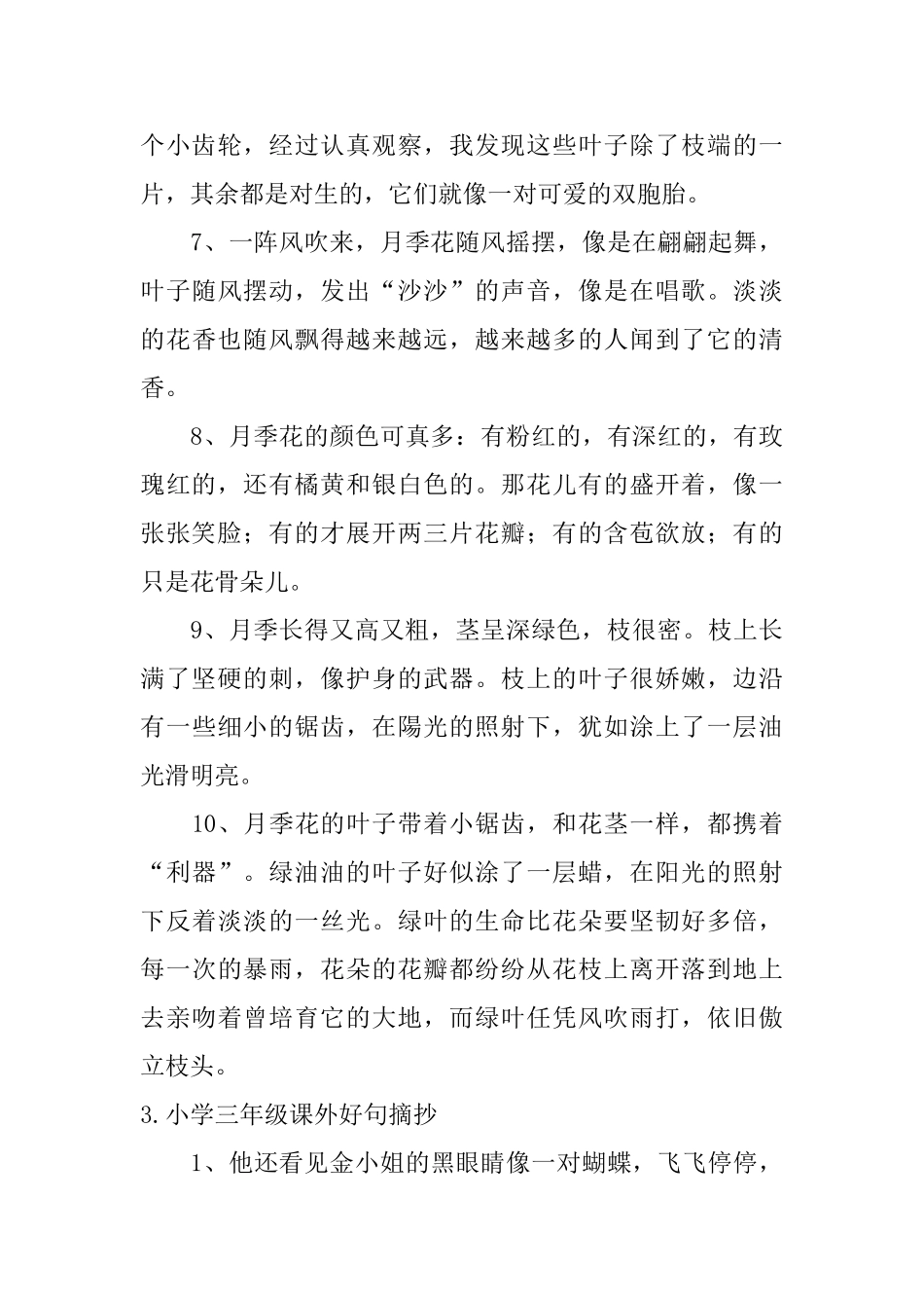 小学三年级课外好句摘抄五篇_第3页