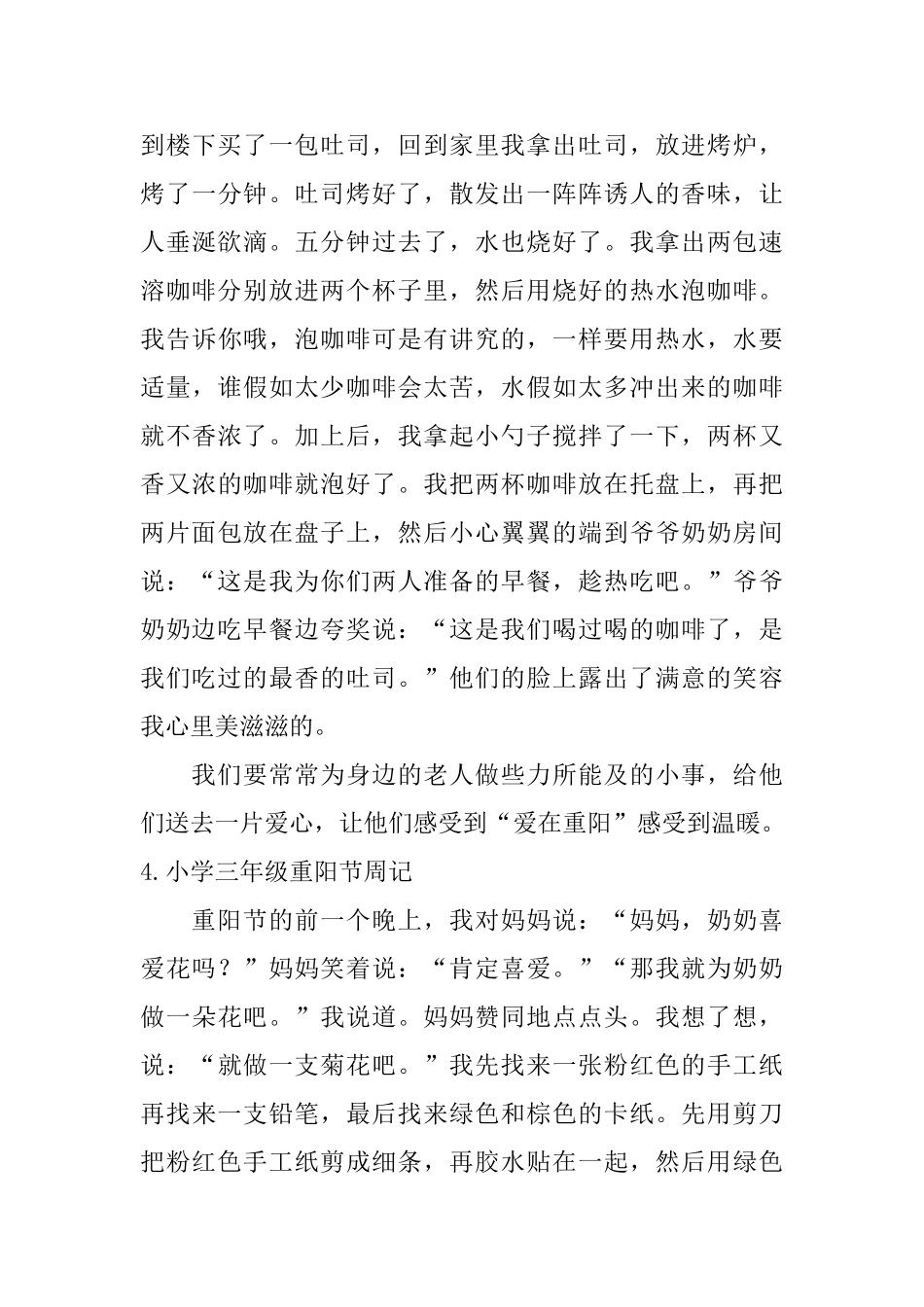 小学三年级重阳节周记6篇_第3页