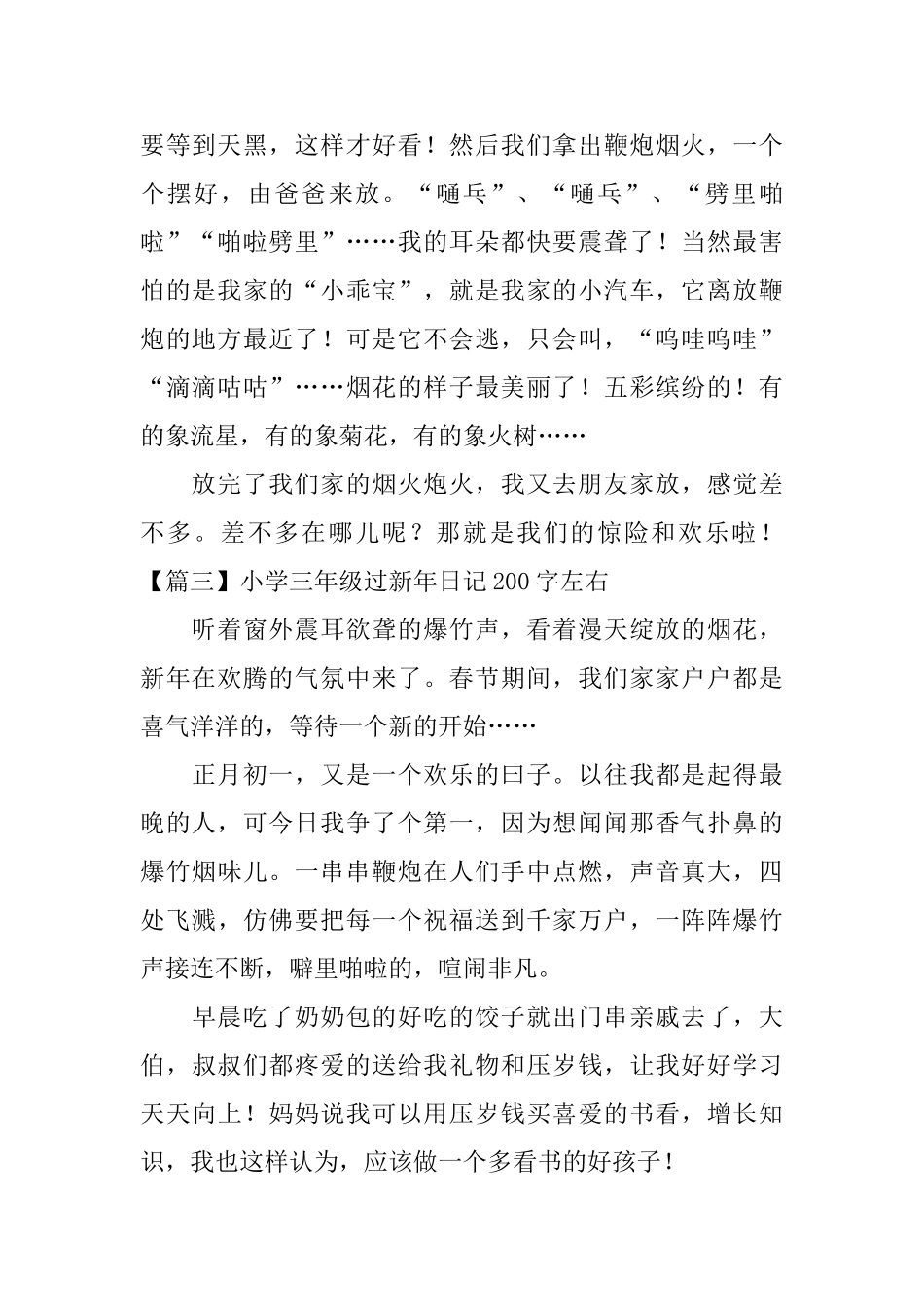 小学三年级过新年日记200字左右_第2页