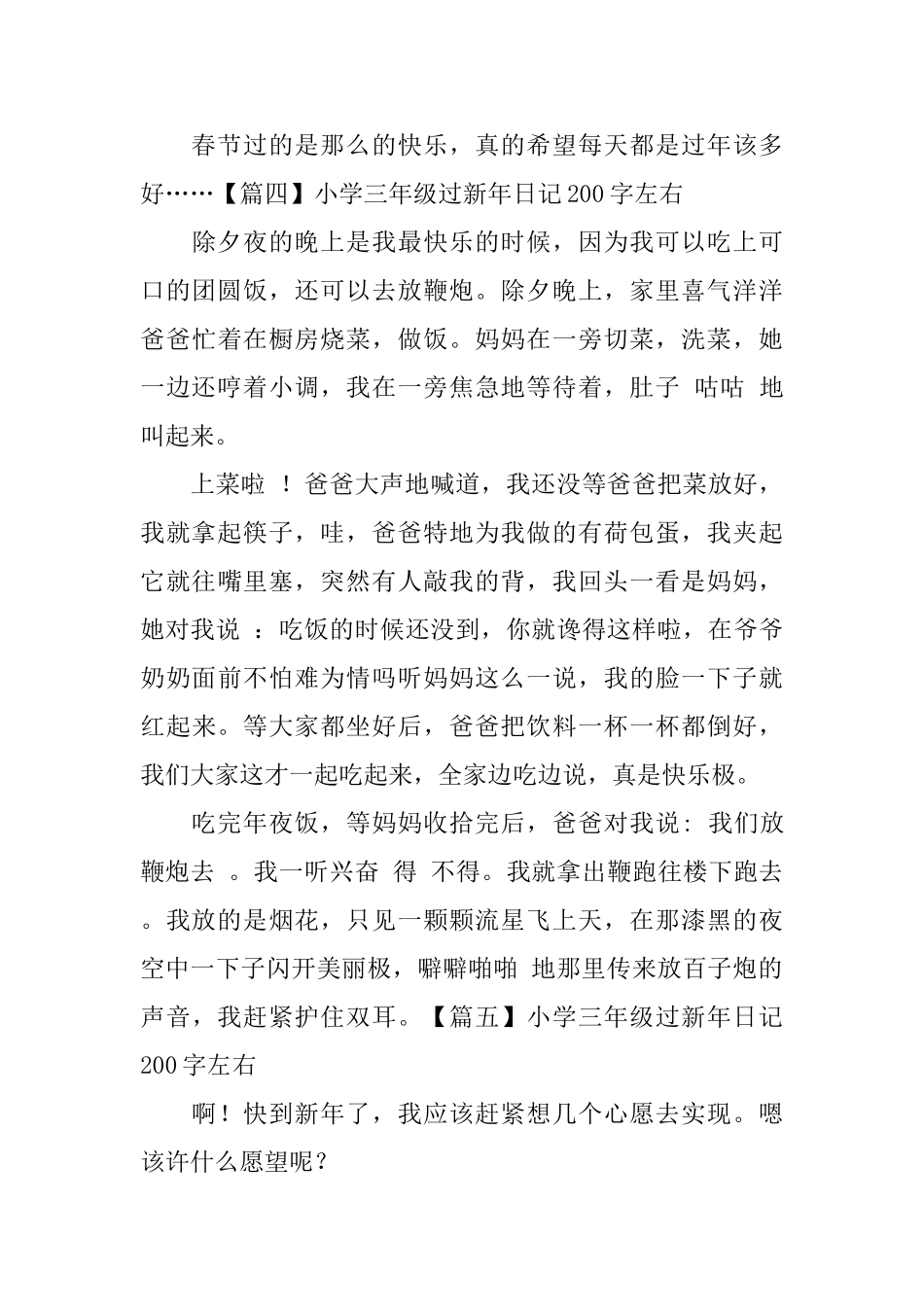 小学三年级过新年日记200字左右_第3页