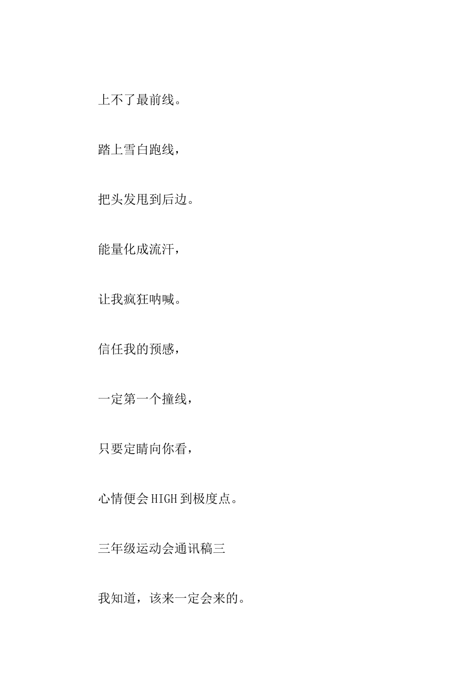 小学三年级运动会通讯稿20篇_第2页