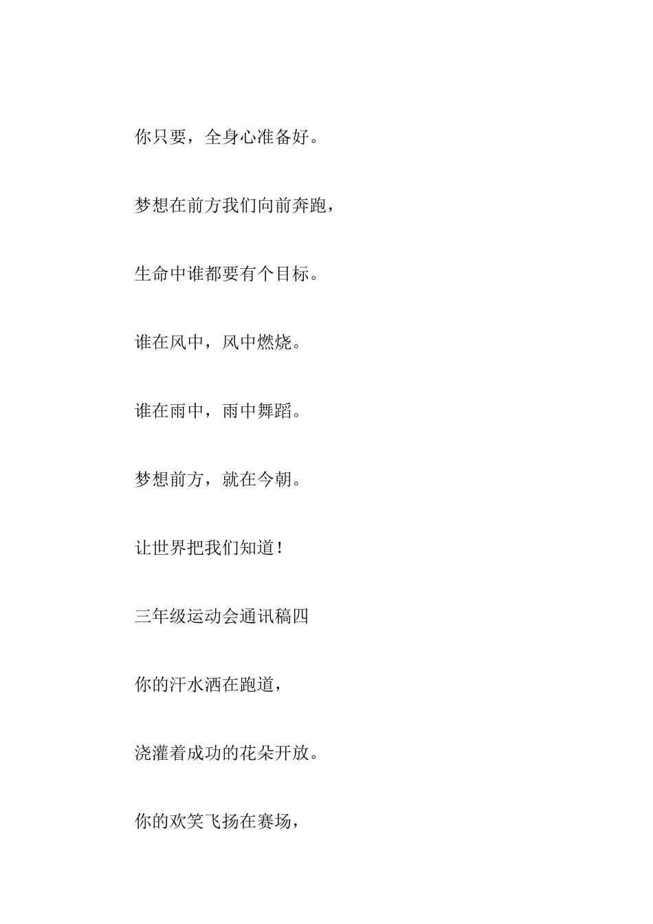 小学三年级运动会通讯稿20篇_第3页