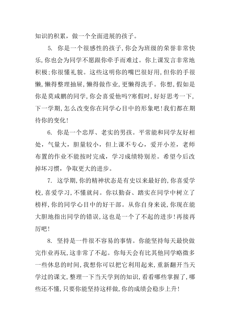 小学三年级通知书班主任评语_第2页
